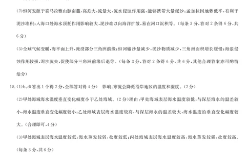 地理答案-甘肃白银高一期末检测_2026年01月高一试卷_260116甘肃省白银市靖远县第一中学2025-2026学年高一上学期1月期末_甘肃省靖远县第一中学2025-2026学年高一上学期1月期末地理试题