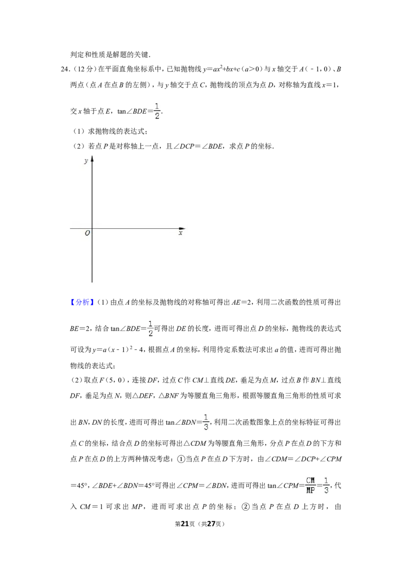 2019年上海市黄浦区中考数学一模试卷（含解析版）_0122026上海中考一模二模真题试卷_2025-2012年_2.上海中考数学一模二模（12-24）_一模_2019年上海市中考数学一模试卷（16份）