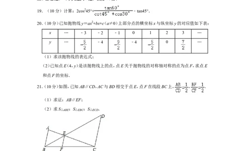 2019年上海市黄浦区中考数学一模试卷（含解析版）_0122026上海中考一模二模真题试卷_2025-2012年_2.上海中考数学一模二模（12-24）_一模_2019年上海市中考数学一模试卷（16份）