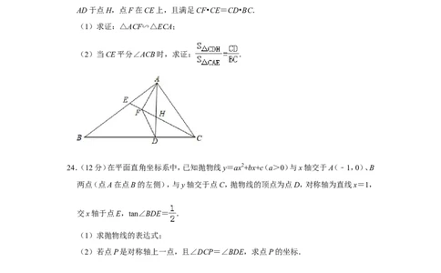 2019年上海市黄浦区中考数学一模试卷（含解析版）_0122026上海中考一模二模真题试卷_2025-2012年_2.上海中考数学一模二模（12-24）_一模_2019年上海市中考数学一模试卷（16份）