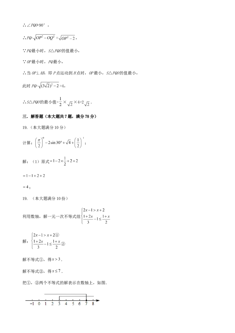 2023年上海市中考数学模拟试题二（解答卷）_0122026上海中考一模二模真题试卷_2025-2012年_2.上海中考数学一模二模（12-24）_二模_2024年上海市中考数学二模试卷（15套送三模）