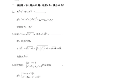 2023年上海市中考数学模拟试题二（解答卷）_0122026上海中考一模二模真题试卷_2025-2012年_2.上海中考数学一模二模（12-24）_二模_2024年上海市中考数学二模试卷（15套送三模）