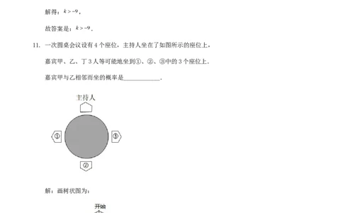 2023年上海市中考数学模拟试题二（解答卷）_0122026上海中考一模二模真题试卷_2025-2012年_2.上海中考数学一模二模（12-24）_二模_2024年上海市中考数学二模试卷（15套送三模）