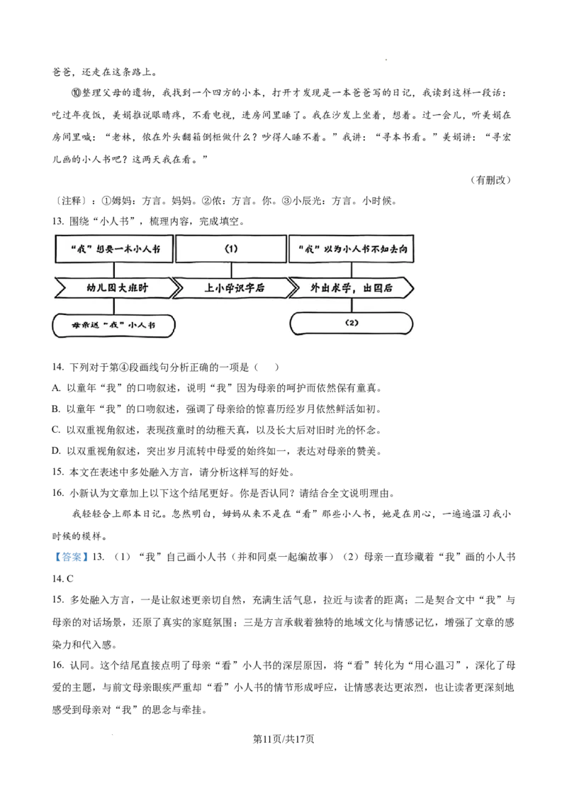 2026上海长宁初三一模语文试题（解析版）_0122026上海中考一模二模真题试卷_2026年上海一模_上海1500初中高中试卷_长宁区