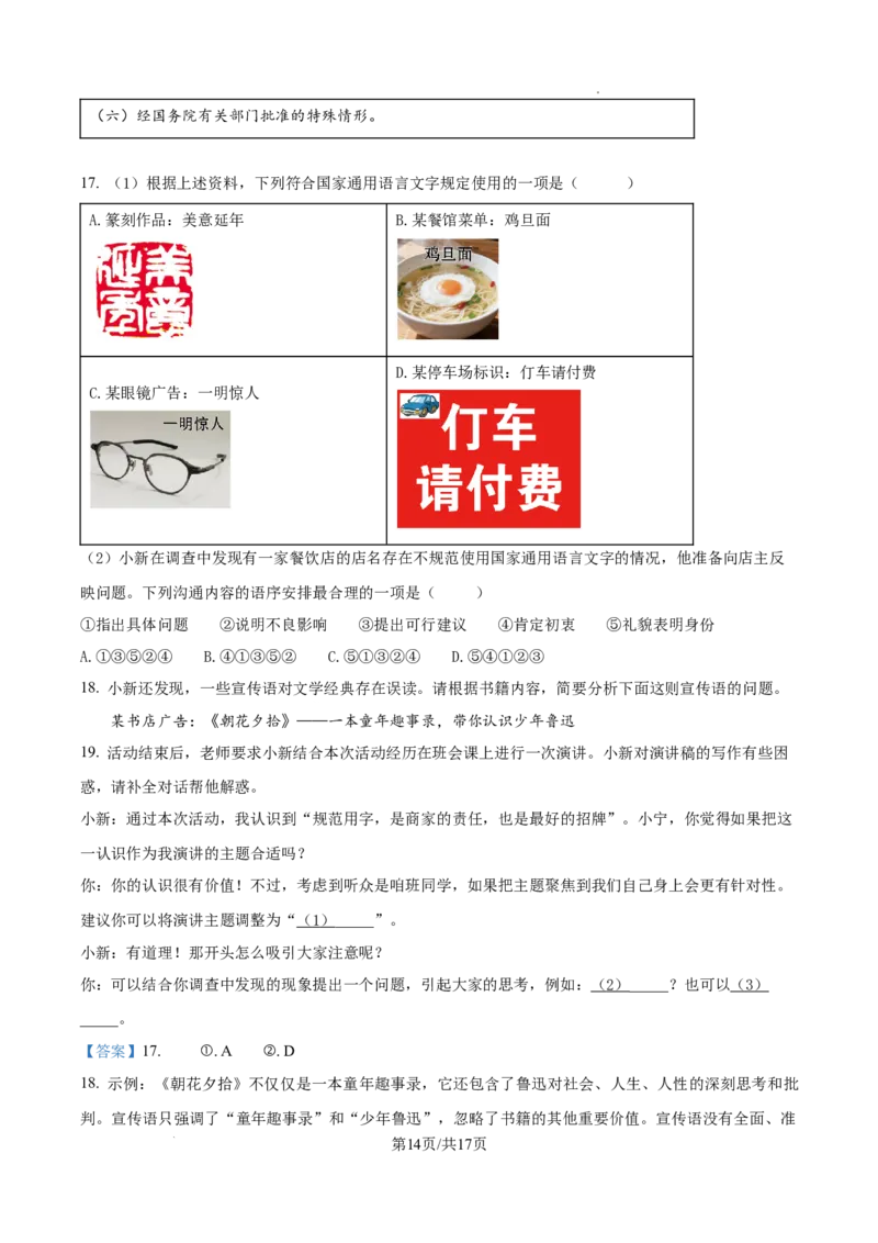 2026上海长宁初三一模语文试题（解析版）_0122026上海中考一模二模真题试卷_2026年上海一模_上海1500初中高中试卷_长宁区