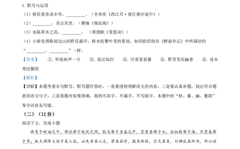 2026上海长宁初三一模语文试题（解析版）_0122026上海中考一模二模真题试卷_2026年上海一模_上海1500初中高中试卷_长宁区