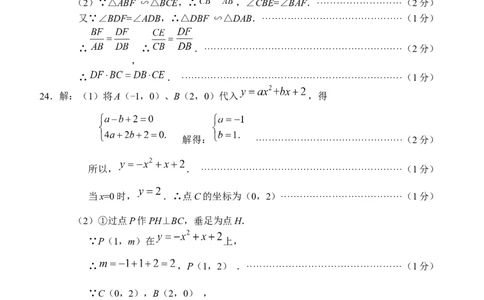 2022学年青浦一模参考答案_0122026上海中考一模二模真题试卷_2025-2012年_2.上海中考数学一模二模（12-24）_一模_2023年上海市中考数学一模试卷（16区）_青浦一模2023.3
