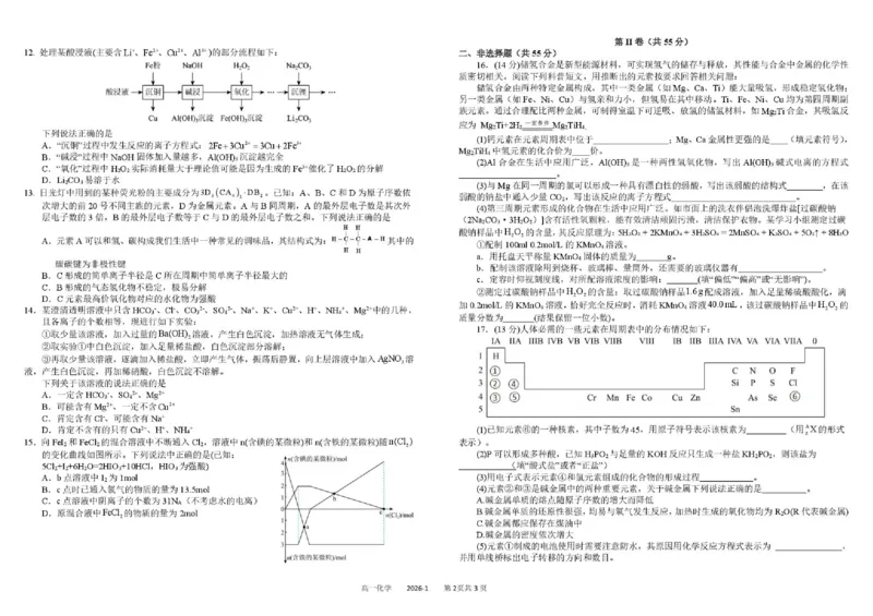 四川省成都市树德中学2025-2026学年高一上学期1月期末化学试题含答案_2026年02月高一试卷_260205四川省成都市树德中学2025-2026学年高一上学期期末（全）