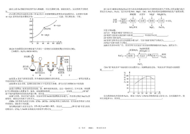 四川省成都市树德中学2025-2026学年高一上学期1月期末化学试题含答案_2026年02月高一试卷_260205四川省成都市树德中学2025-2026学年高一上学期期末（全）