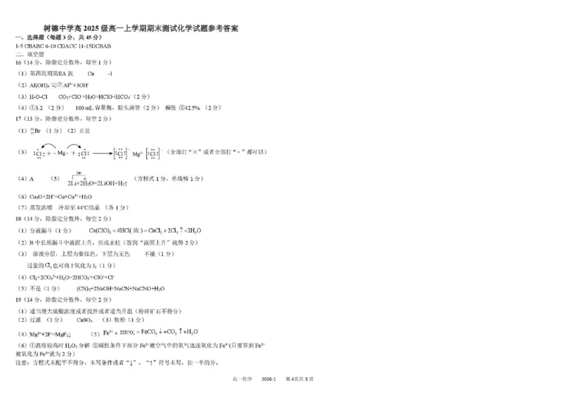 四川省成都市树德中学2025-2026学年高一上学期1月期末化学试题含答案_2026年02月高一试卷_260205四川省成都市树德中学2025-2026学年高一上学期期末（全）