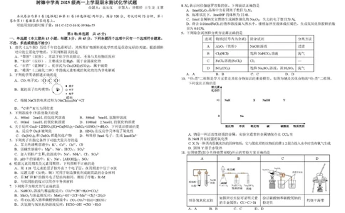 四川省成都市树德中学2025-2026学年高一上学期1月期末化学试题含答案_2026年02月高一试卷_260205四川省成都市树德中学2025-2026学年高一上学期期末（全）