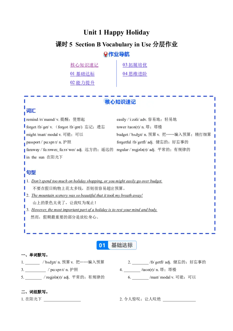 Unit1课时5SectionB（Vocabularyinuse）（分层作业）（原卷版）_最新人教版英语八年级上册_新版_初中英语8上新更新第二套可选择_02课件+配套练习