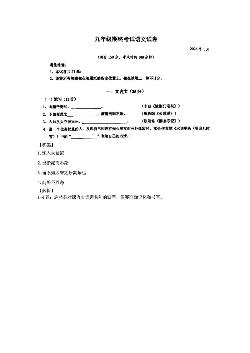 2025黄浦一模语文参考答案_0122026上海中考一模二模真题试卷_2025-2012年_6.2025年上海一模_分科目整理（试卷及答案）英语听力音频在这里_语文_答案
