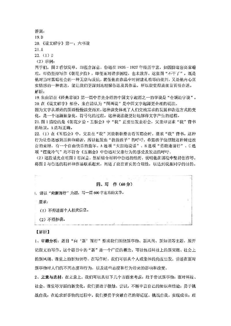 2025黄浦一模语文参考答案_0122026上海中考一模二模真题试卷_2025-2012年_6.2025年上海一模_分科目整理（试卷及答案）英语听力音频在这里_语文_答案