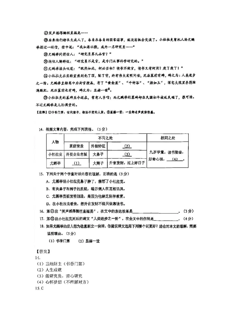 2025黄浦一模语文参考答案_0122026上海中考一模二模真题试卷_2025-2012年_6.2025年上海一模_分科目整理（试卷及答案）英语听力音频在这里_语文_答案