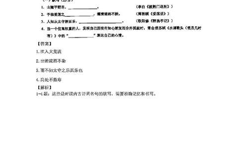 2025黄浦一模语文参考答案_0122026上海中考一模二模真题试卷_2025-2012年_6.2025年上海一模_分科目整理（试卷及答案）英语听力音频在这里_语文_答案