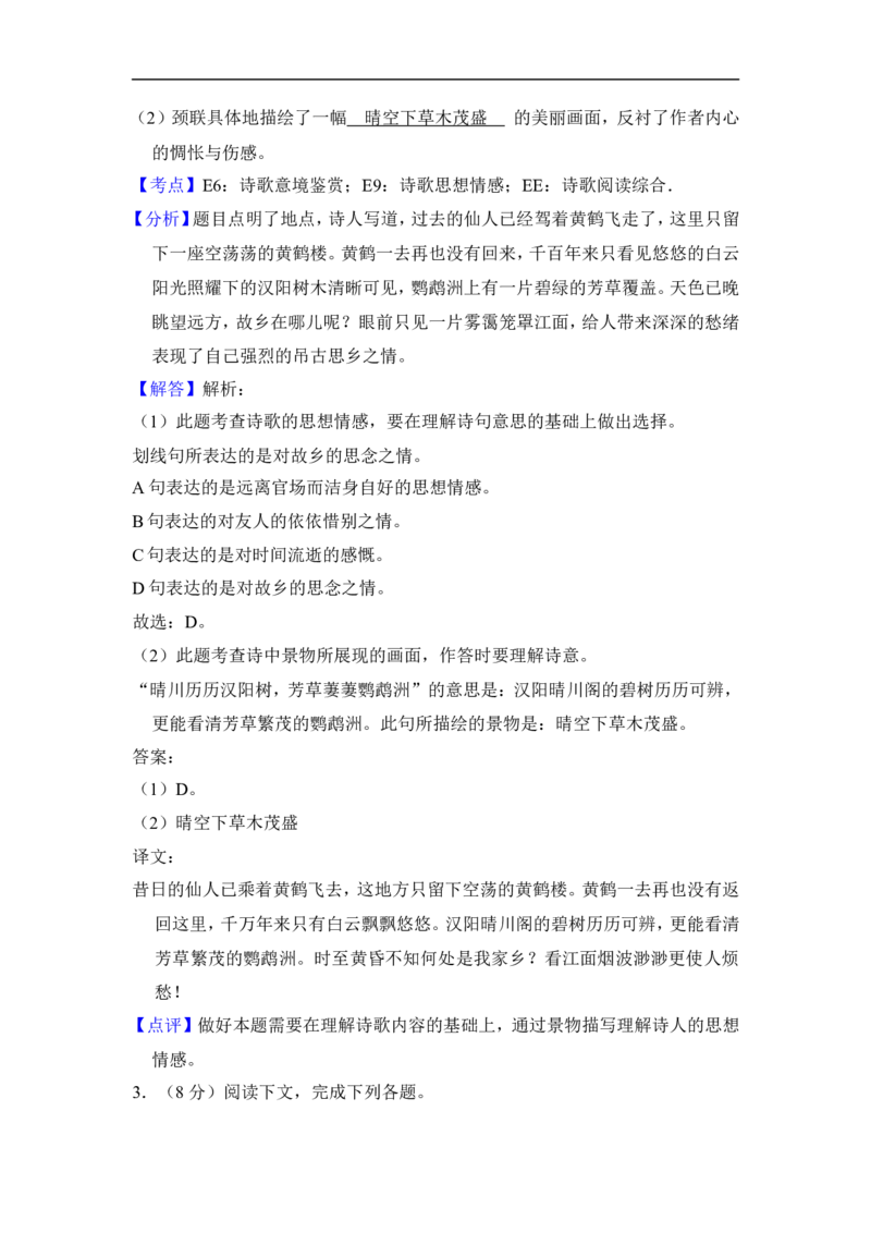上海市松江区2014年中考（二模）学科质量检测语文试题及答案（word解析版）_0122026上海中考一模二模真题试卷_2025-2012年_1.上海中考语文一模二模（14-24）_二模