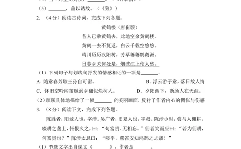 上海市松江区2014年中考（二模）学科质量检测语文试题及答案（word解析版）_0122026上海中考一模二模真题试卷_2025-2012年_1.上海中考语文一模二模（14-24）_二模