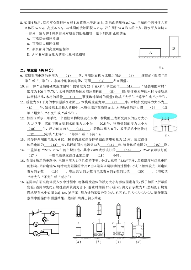 上海市闸北区2016届九年级上学期期末(一模）质量调研物理试题及答案（word版）_0122026上海中考一模二模真题试卷_2025-2012年_4.上海中考物理一模二模（14-24）_一模