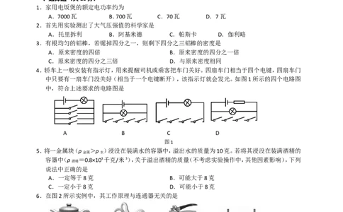上海市闸北区2016届九年级上学期期末(一模）质量调研物理试题及答案（word版）_0122026上海中考一模二模真题试卷_2025-2012年_4.上海中考物理一模二模（14-24）_一模