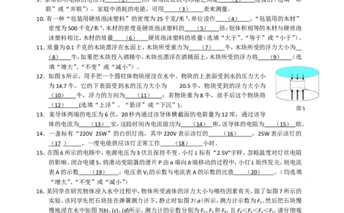 上海市闸北区2016届九年级上学期期末(一模）质量调研物理试题及答案（word版）_0122026上海中考一模二模真题试卷_2025-2012年_4.上海中考物理一模二模（14-24）_一模