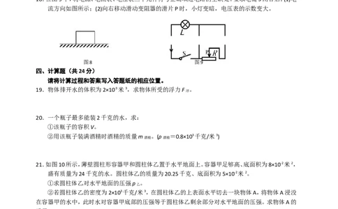上海市闸北区2016届九年级上学期期末(一模）质量调研物理试题及答案（word版）_0122026上海中考一模二模真题试卷_2025-2012年_4.上海中考物理一模二模（14-24）_一模