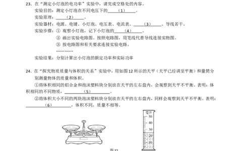 上海市闸北区2016届九年级上学期期末(一模）质量调研物理试题及答案（word版）_0122026上海中考一模二模真题试卷_2025-2012年_4.上海中考物理一模二模（14-24）_一模