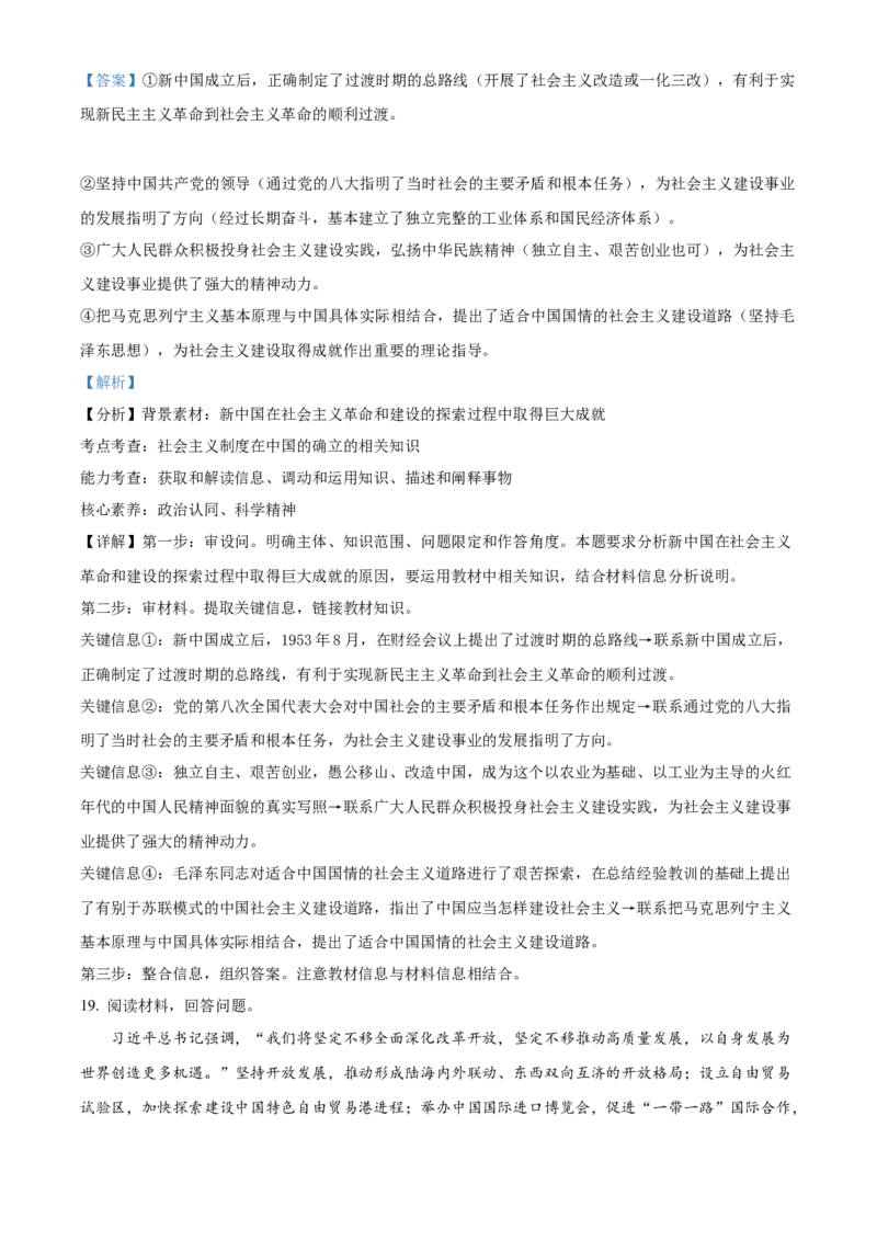 吉林省四平市普通高中2024-2025学年高一上学期期中教学质量检测政治试题Word版含解析_2024年11月试卷_1117吉林省四平市普通高中2024-2025学年高一上学期期中考试