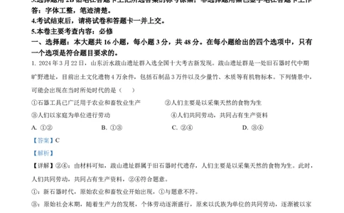 吉林省四平市普通高中2024-2025学年高一上学期期中教学质量检测政治试题Word版含解析_2024年11月试卷_1117吉林省四平市普通高中2024-2025学年高一上学期期中考试