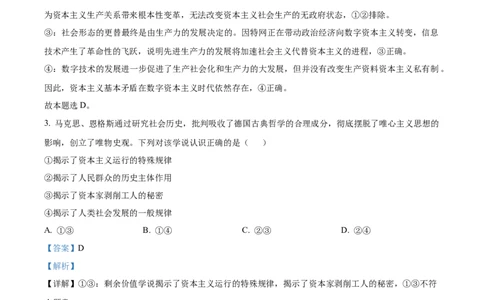 吉林省四平市普通高中2024-2025学年高一上学期期中教学质量检测政治试题Word版含解析_2024年11月试卷_1117吉林省四平市普通高中2024-2025学年高一上学期期中考试