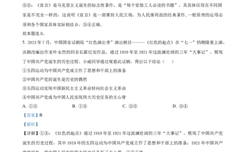 吉林省四平市普通高中2024-2025学年高一上学期期中教学质量检测政治试题Word版含解析_2024年11月试卷_1117吉林省四平市普通高中2024-2025学年高一上学期期中考试