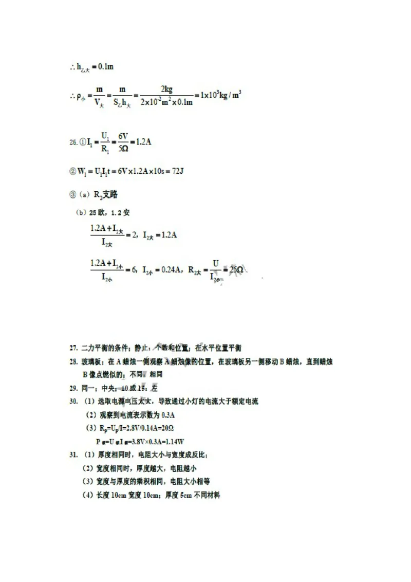 上海市杨浦区2019届九年级4月质量调研(二模）质量调研物理答案（word版）_0122026上海中考一模二模真题试卷_2025-2012年_4.上海中考物理一模二模（14-24）_二模_2019中考物理二模答案