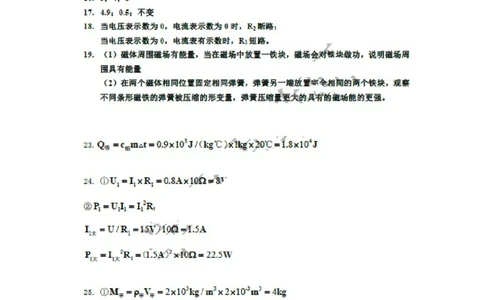 上海市杨浦区2019届九年级4月质量调研(二模）质量调研物理答案（word版）_0122026上海中考一模二模真题试卷_2025-2012年_4.上海中考物理一模二模（14-24）_二模_2019中考物理二模答案