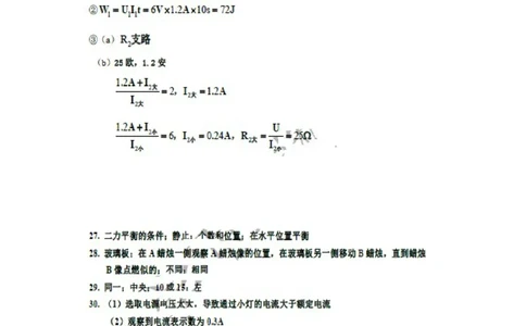上海市杨浦区2019届九年级4月质量调研(二模）质量调研物理答案（word版）_0122026上海中考一模二模真题试卷_2025-2012年_4.上海中考物理一模二模（14-24）_二模_2019中考物理二模答案
