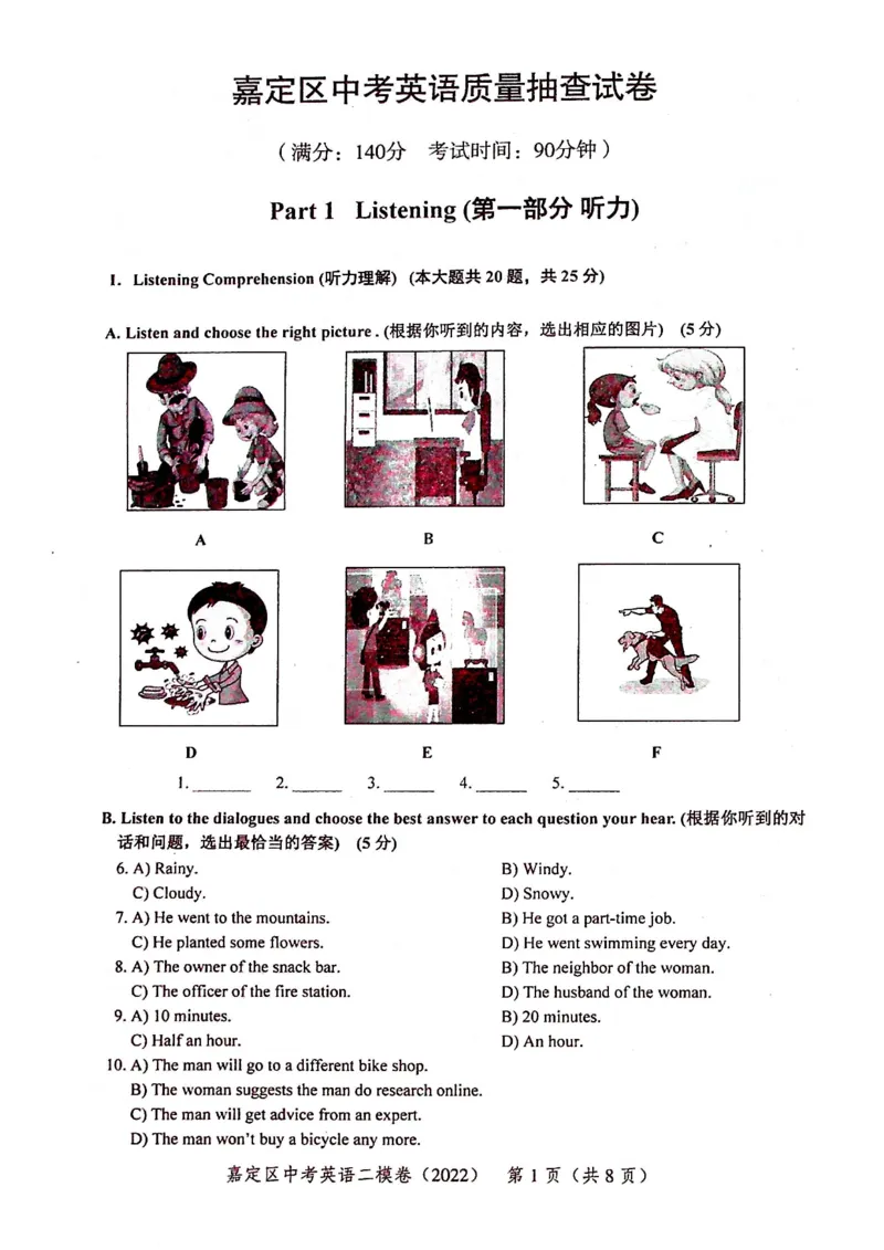 上海市嘉定区2022届九年级6月质量调研（二模）英语试卷（PDF扫描版）_0122026上海中考一模二模真题试卷_2025-2012年_3.上海中考英语一模二模（12-24）_二模（12年无音频）