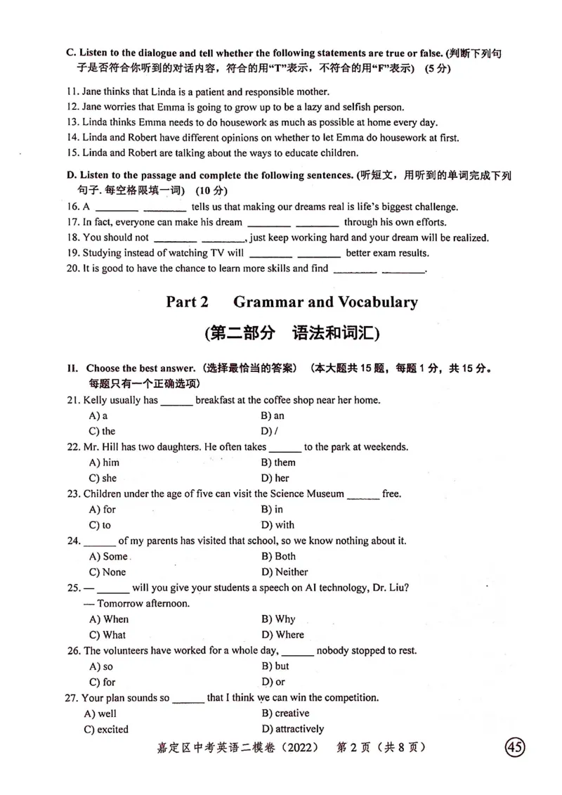 上海市嘉定区2022届九年级6月质量调研（二模）英语试卷（PDF扫描版）_0122026上海中考一模二模真题试卷_2025-2012年_3.上海中考英语一模二模（12-24）_二模（12年无音频）