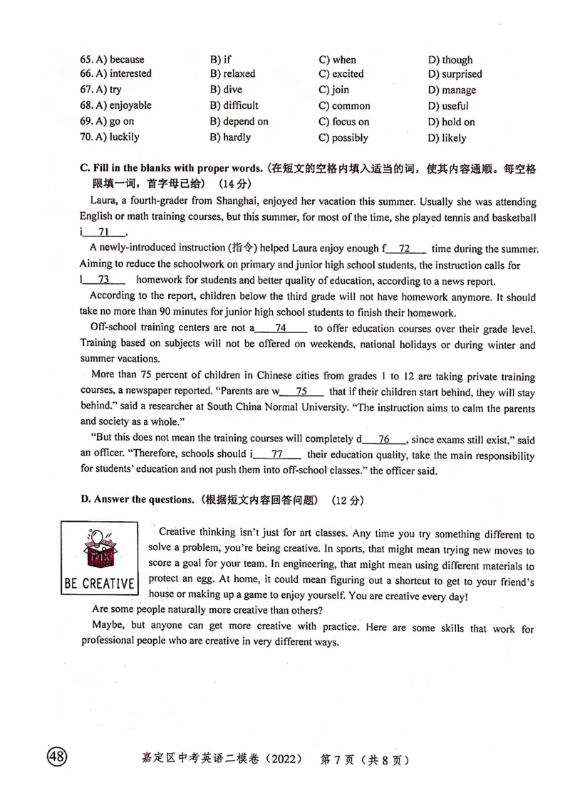 上海市嘉定区2022届九年级6月质量调研（二模）英语试卷（PDF扫描版）_0122026上海中考一模二模真题试卷_2025-2012年_3.上海中考英语一模二模（12-24）_二模（12年无音频）