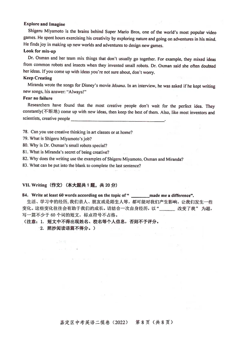 上海市嘉定区2022届九年级6月质量调研（二模）英语试卷（PDF扫描版）_0122026上海中考一模二模真题试卷_2025-2012年_3.上海中考英语一模二模（12-24）_二模（12年无音频）