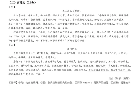 2023年上海市浦东新区九年级上学期期末（中考一模）语文试卷（原卷版）_0122026上海中考一模二模真题试卷_2025-2012年_1.上海中考语文一模二模（14-24）_一模_浦东----Word原卷版+解析版