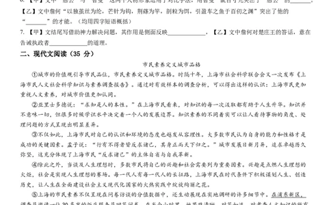 2023年上海市浦东新区九年级上学期期末（中考一模）语文试卷（原卷版）_0122026上海中考一模二模真题试卷_2025-2012年_1.上海中考语文一模二模（14-24）_一模_浦东----Word原卷版+解析版