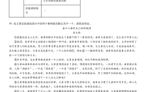 2023年上海市浦东新区九年级上学期期末（中考一模）语文试卷（原卷版）_0122026上海中考一模二模真题试卷_2025-2012年_1.上海中考语文一模二模（14-24）_一模_浦东----Word原卷版+解析版
