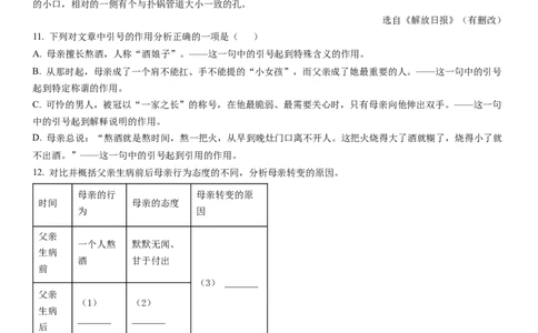 2023年上海市浦东新区九年级上学期期末（中考一模）语文试卷（原卷版）_0122026上海中考一模二模真题试卷_2025-2012年_1.上海中考语文一模二模（14-24）_一模_浦东----Word原卷版+解析版
