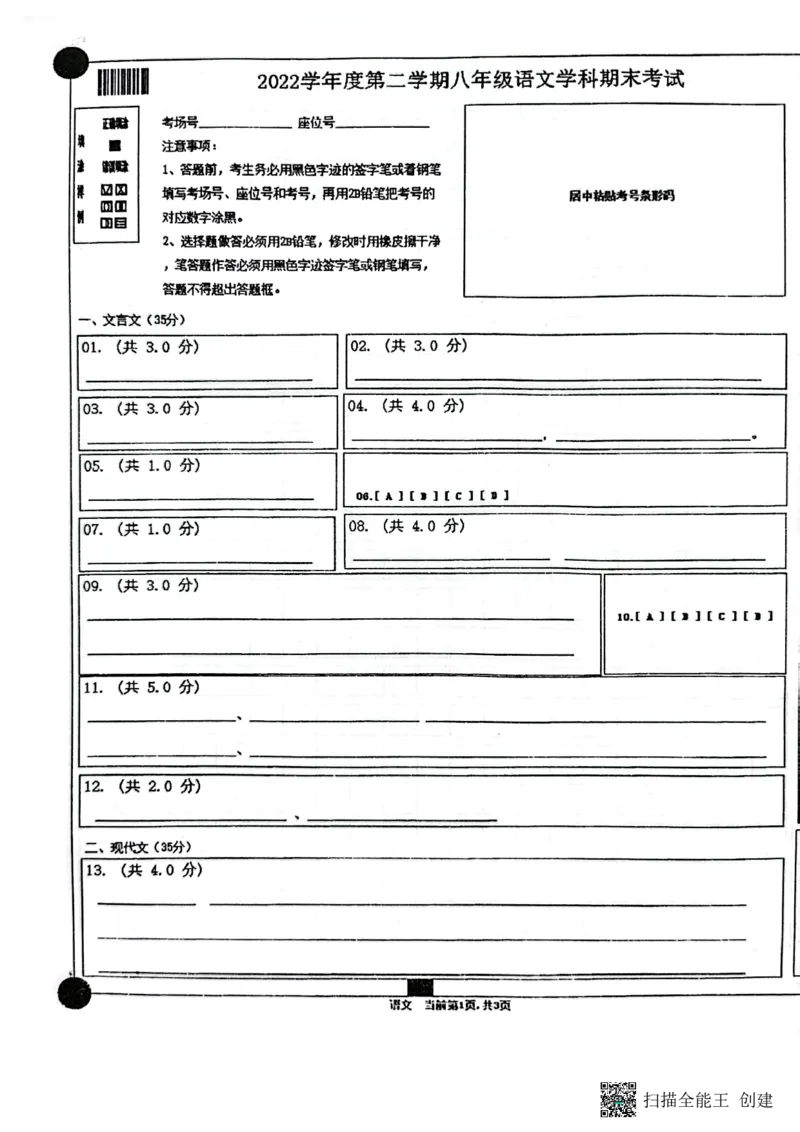上海市民办浦东交中初级中学2022-2023学年八年级下学期期末考试语文试题答题卡_0122026上海中考一模二模真题试卷_2026年上海一模_上海1500初中高中试卷_初中_八年级_下学期_3：期末