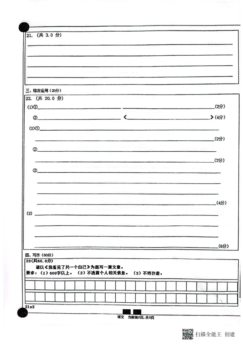 上海市民办浦东交中初级中学2022-2023学年八年级下学期期末考试语文试题答题卡_0122026上海中考一模二模真题试卷_2026年上海一模_上海1500初中高中试卷_初中_八年级_下学期_3：期末