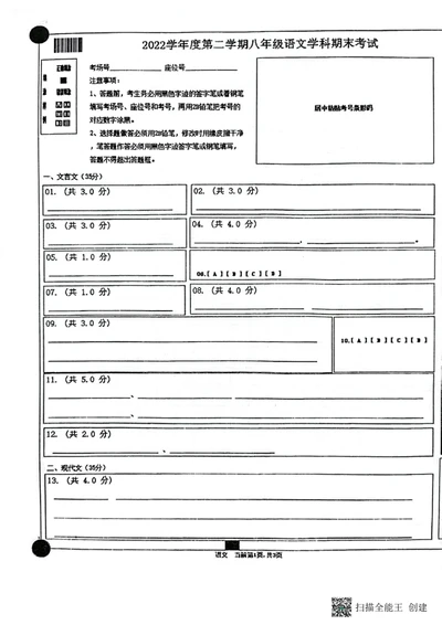 上海市民办浦东交中初级中学2022-2023学年八年级下学期期末考试语文试题答题卡_0122026上海中考一模二模真题试卷_2026年上海一模_上海1500初中高中试卷_初中_八年级_下学期_3：期末