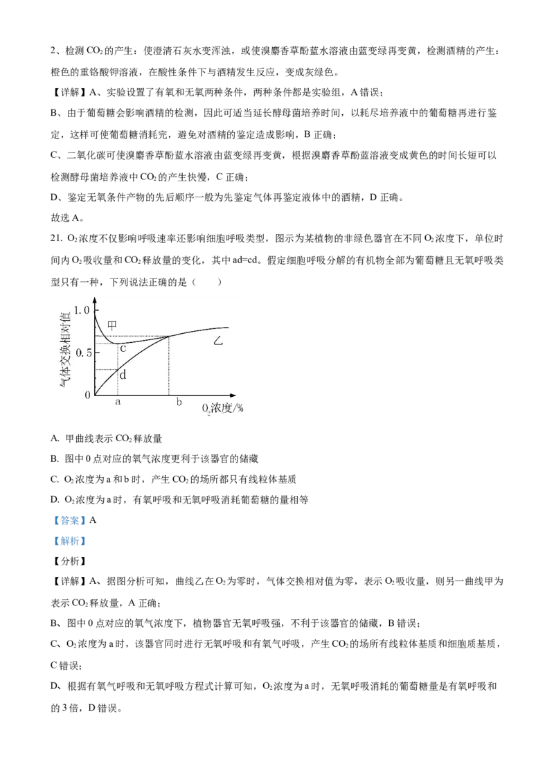 四川省绵阳市高中2024-2025学年高一上学期期末教学质量测试生物学试题Word版含解析_2025年03月试卷_0312四川省绵阳市2024-2025学年高一上学期1月期末考试