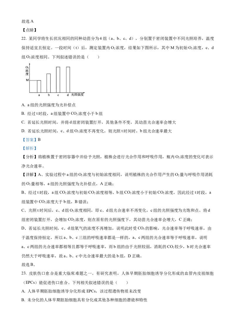 四川省绵阳市高中2024-2025学年高一上学期期末教学质量测试生物学试题Word版含解析_2025年03月试卷_0312四川省绵阳市2024-2025学年高一上学期1月期末考试