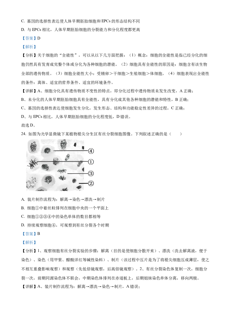 四川省绵阳市高中2024-2025学年高一上学期期末教学质量测试生物学试题Word版含解析_2025年03月试卷_0312四川省绵阳市2024-2025学年高一上学期1月期末考试