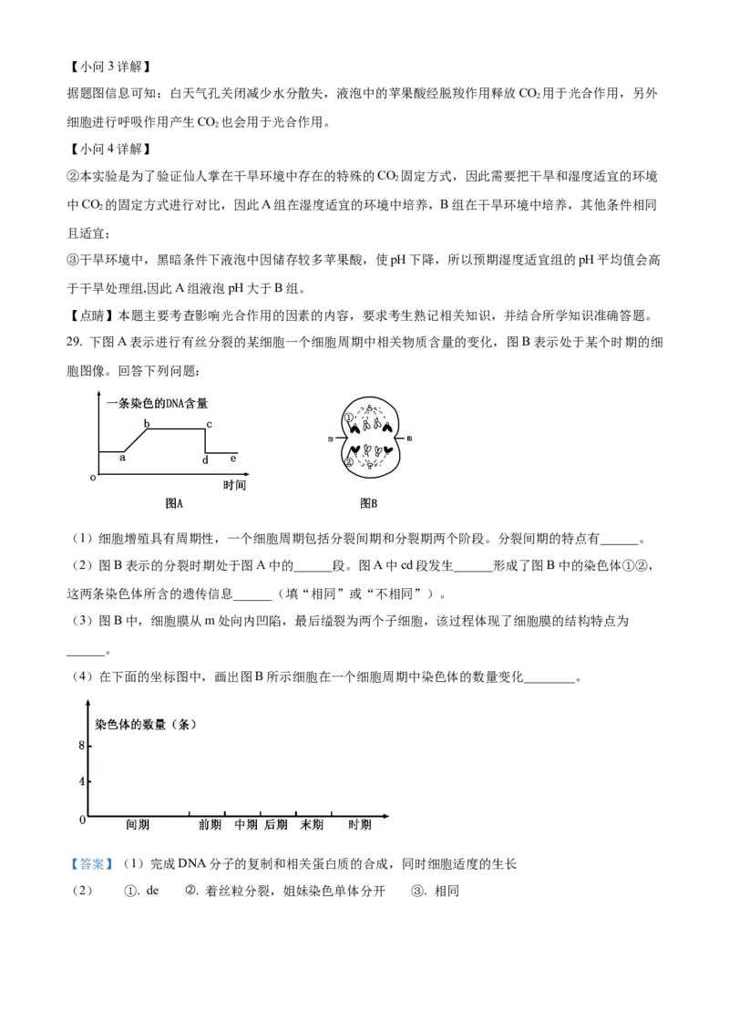 四川省绵阳市高中2024-2025学年高一上学期期末教学质量测试生物学试题Word版含解析_2025年03月试卷_0312四川省绵阳市2024-2025学年高一上学期1月期末考试