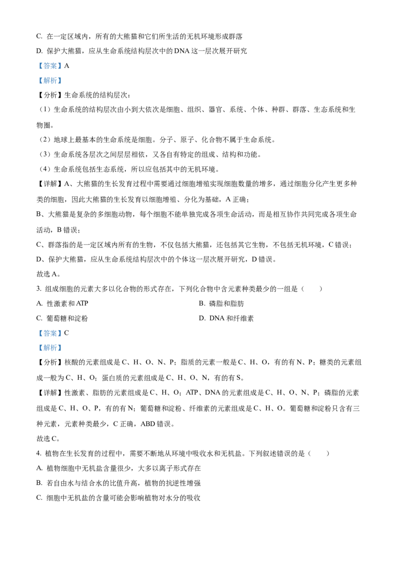 四川省绵阳市高中2024-2025学年高一上学期期末教学质量测试生物学试题Word版含解析_2025年03月试卷_0312四川省绵阳市2024-2025学年高一上学期1月期末考试